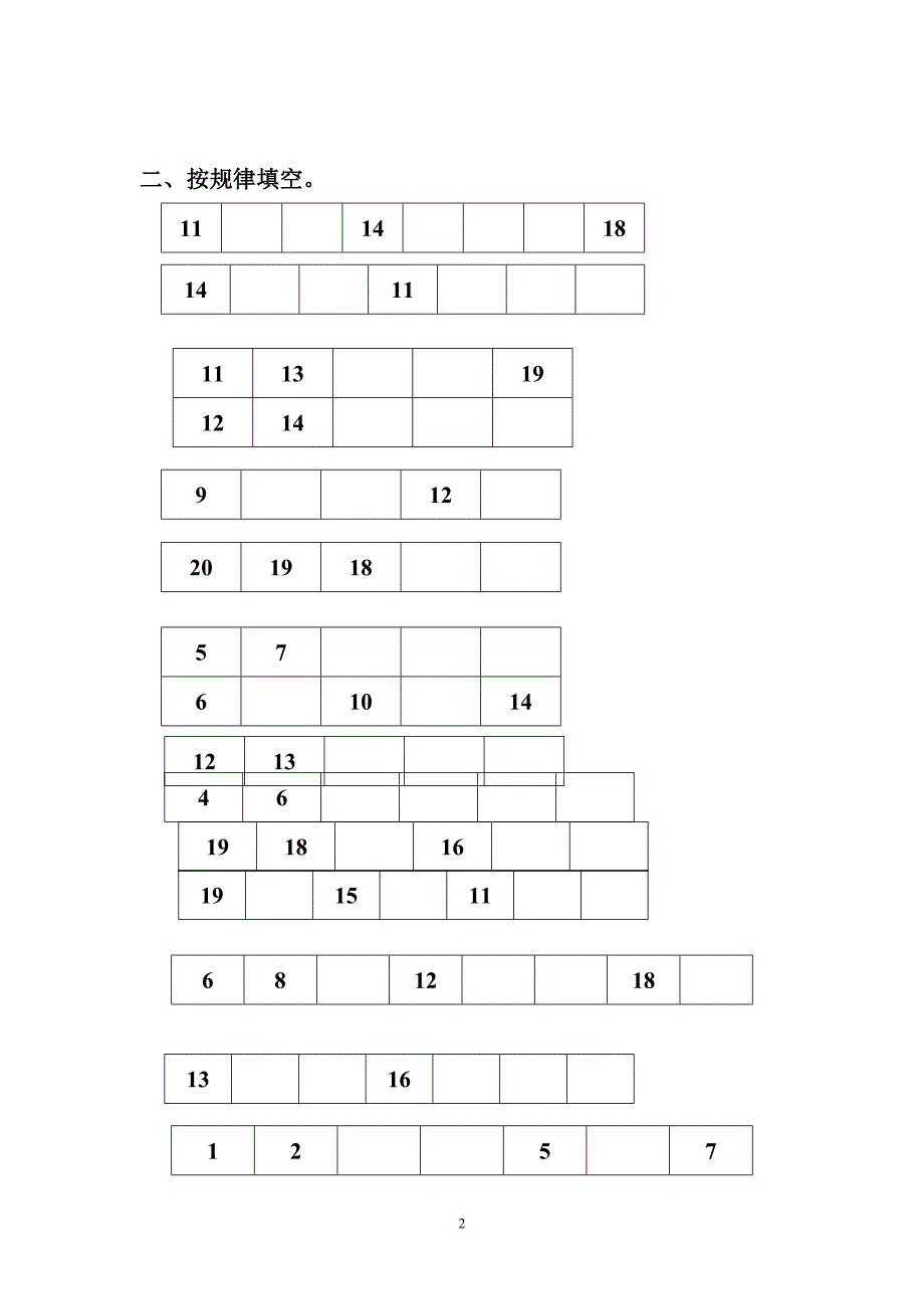 西师版数学一年级上册复习.doc_第2页