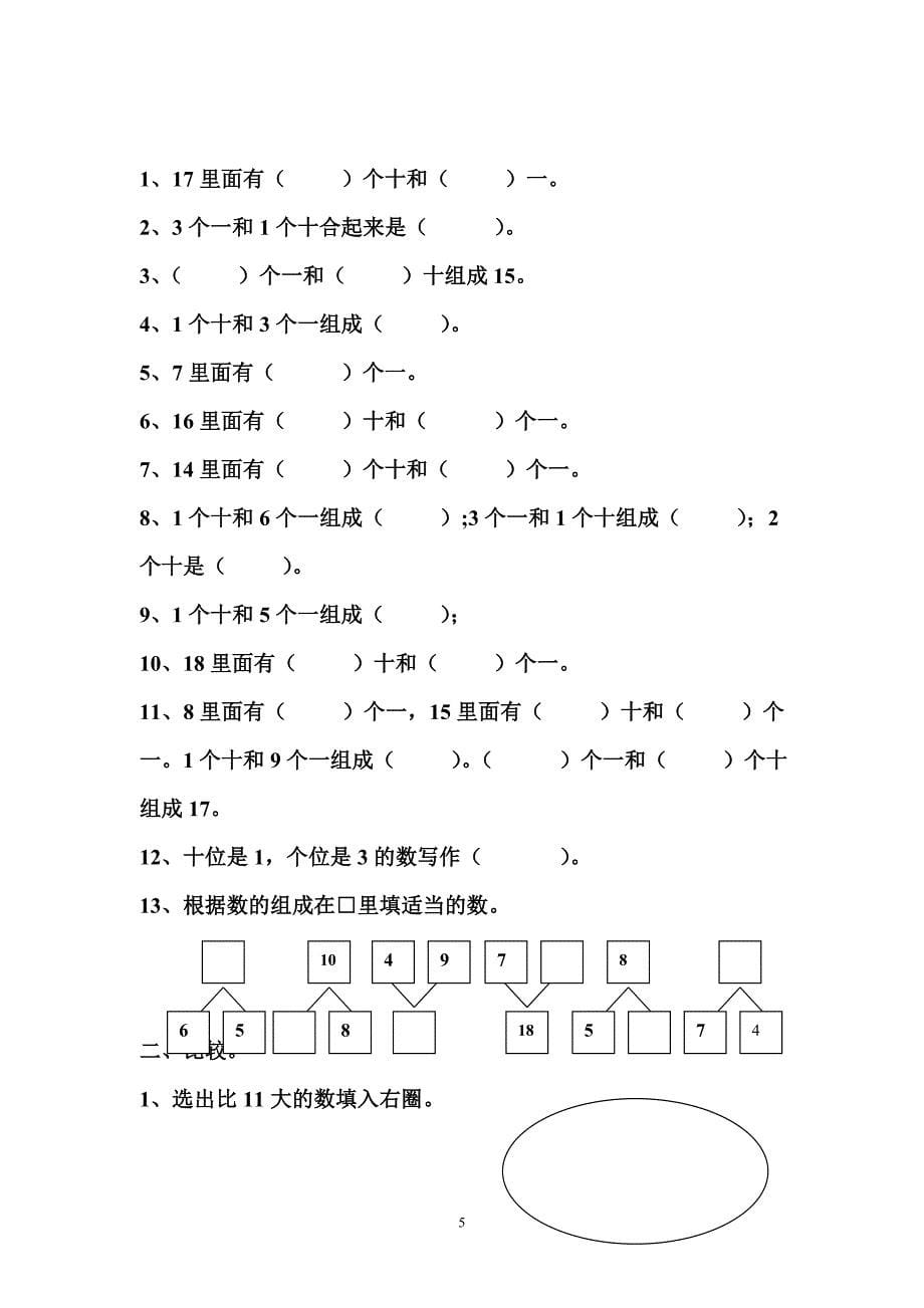 西师版数学一年级上册复习.doc_第5页