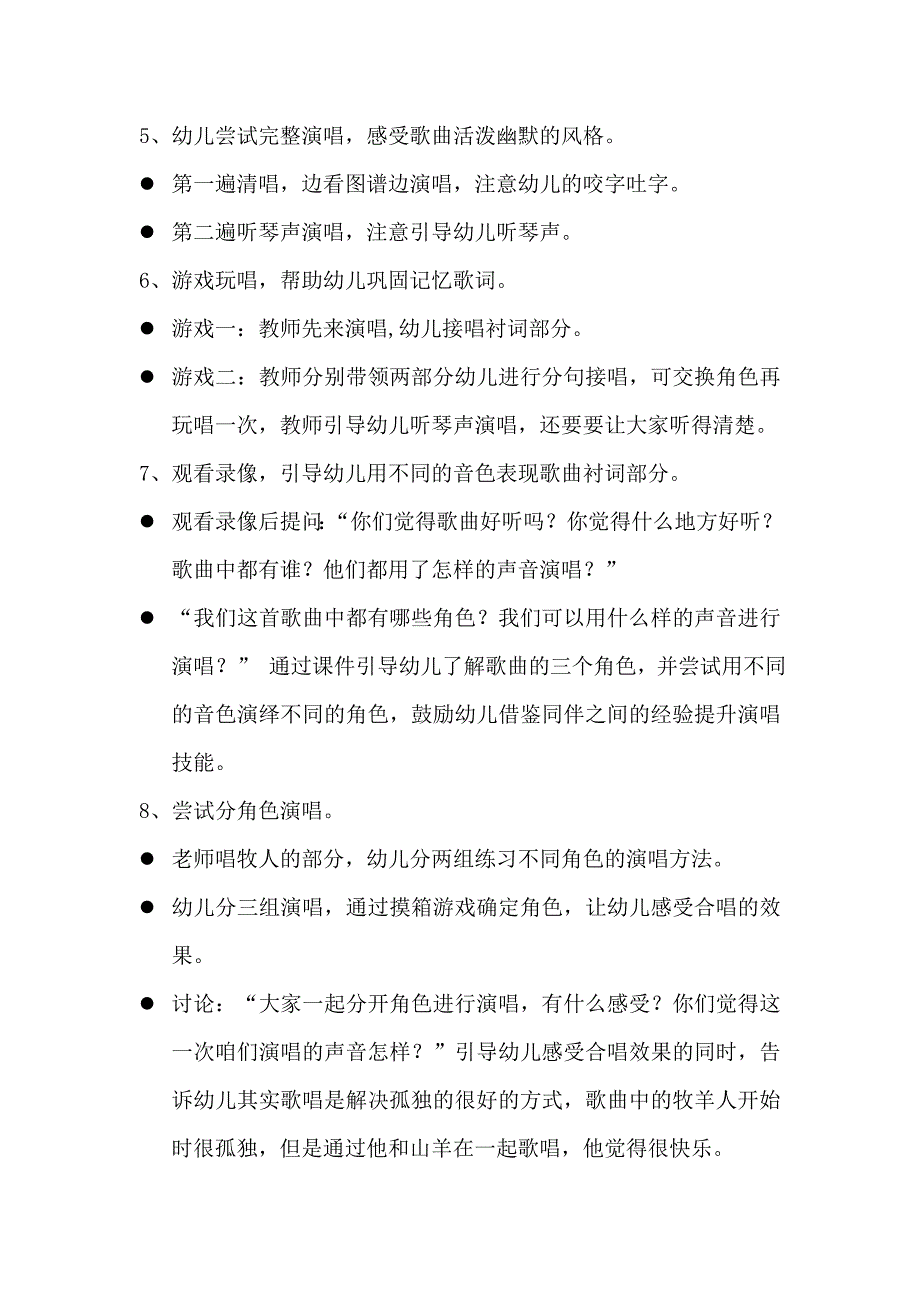 歌唱活动设计《孤独的牧羊人》.doc_第2页