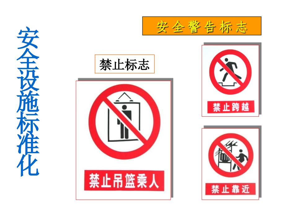 施工现场安全培训PPT_第4页