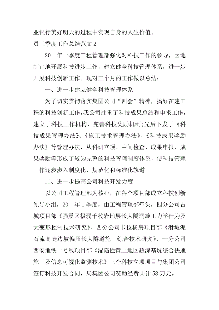 员工季度工作总结范文3篇企业季度工作总结_第4页