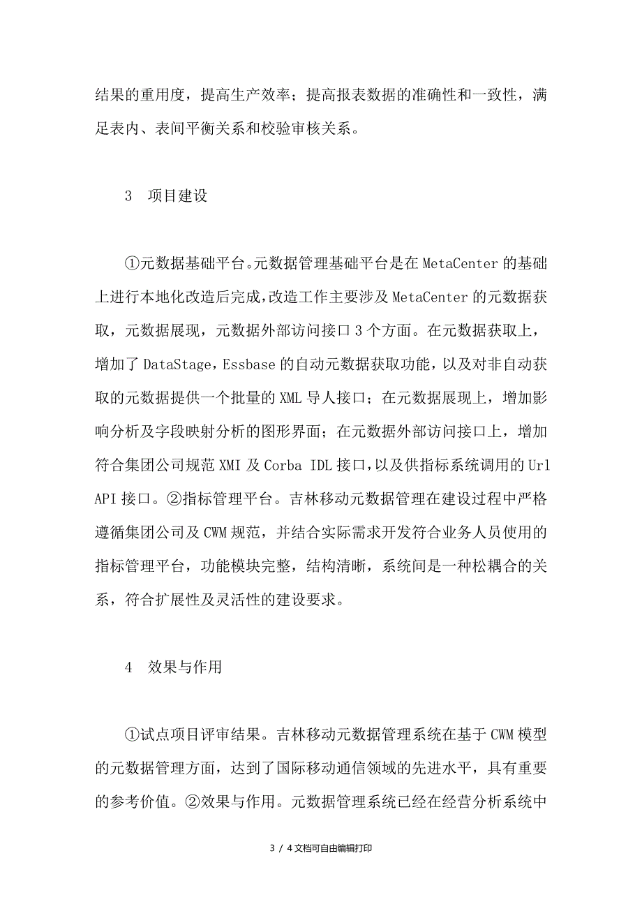 元数据管理是指标管理与知识管理的基石_第3页