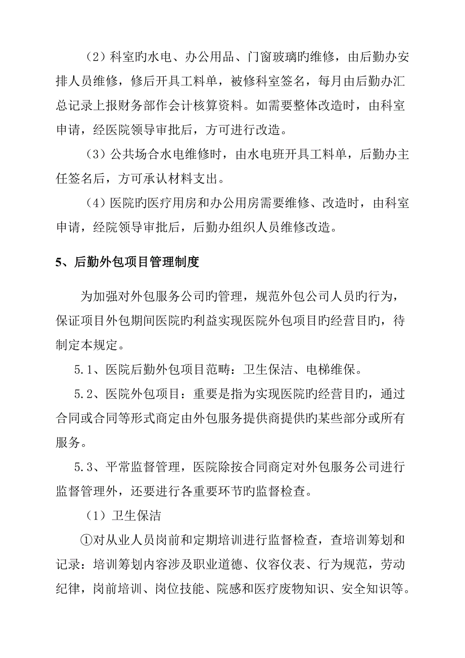 后勤保障工作新版制度后勤保障工作新版制度专题方案_第4页