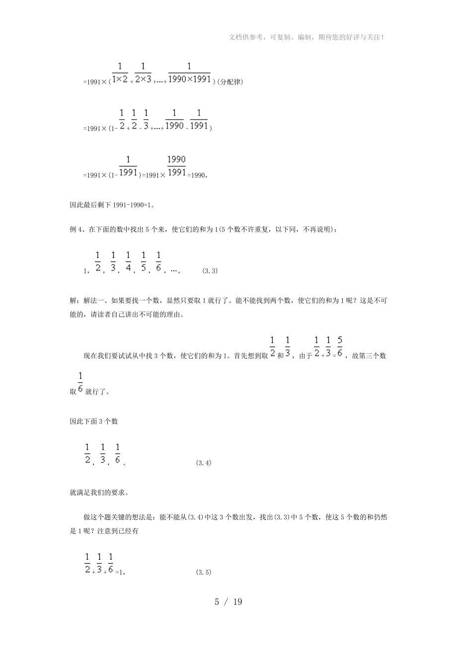 小学数学奥林匹克竞赛模拟题及解答第一部分三节_第5页