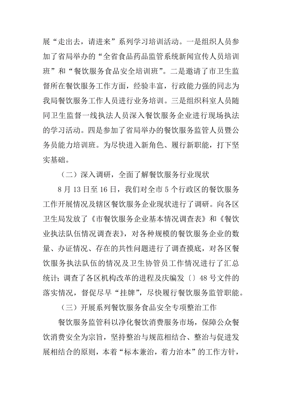 2023年药监局餐饮服务监管情况总结材料_第3页