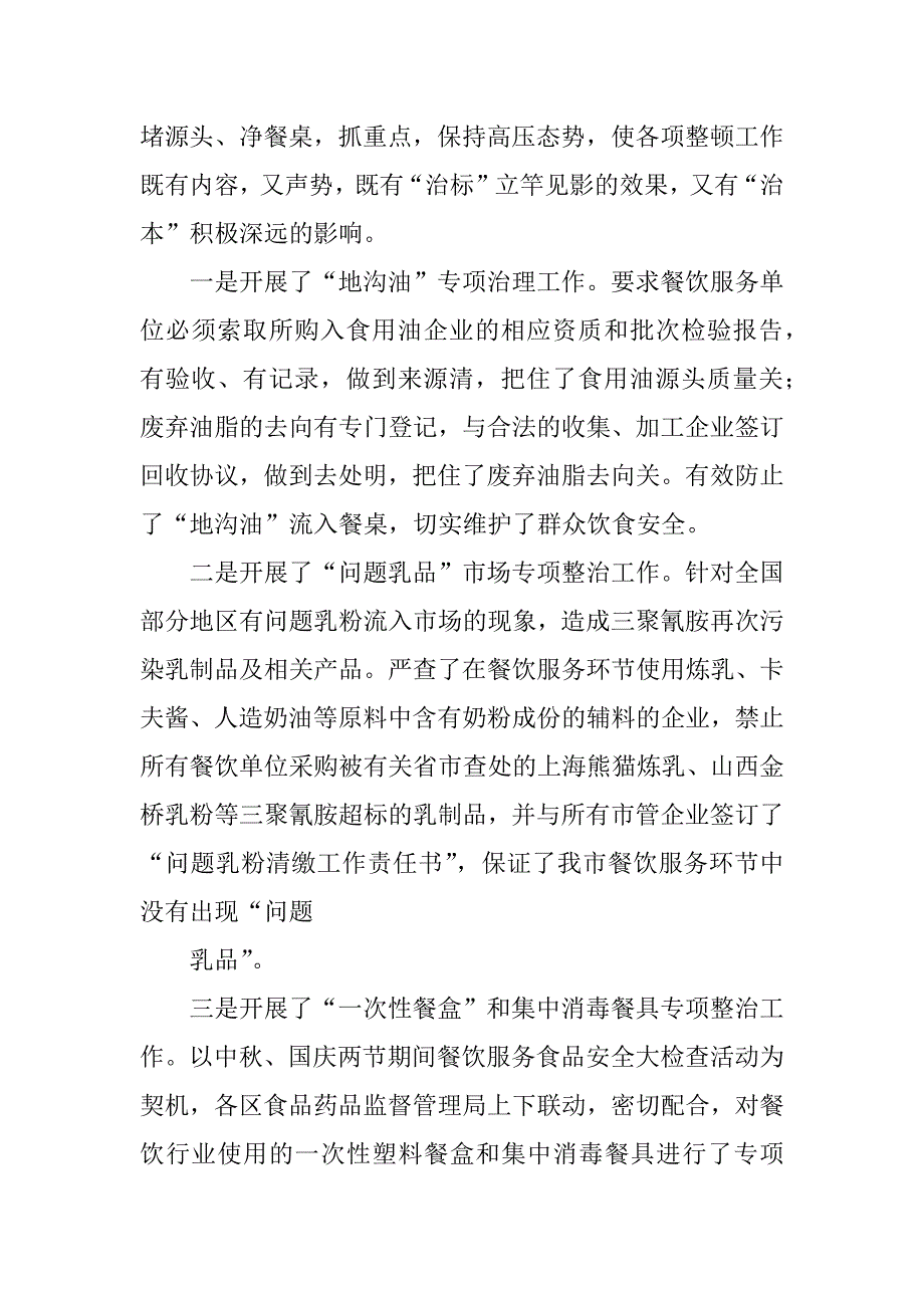 2023年药监局餐饮服务监管情况总结材料_第4页