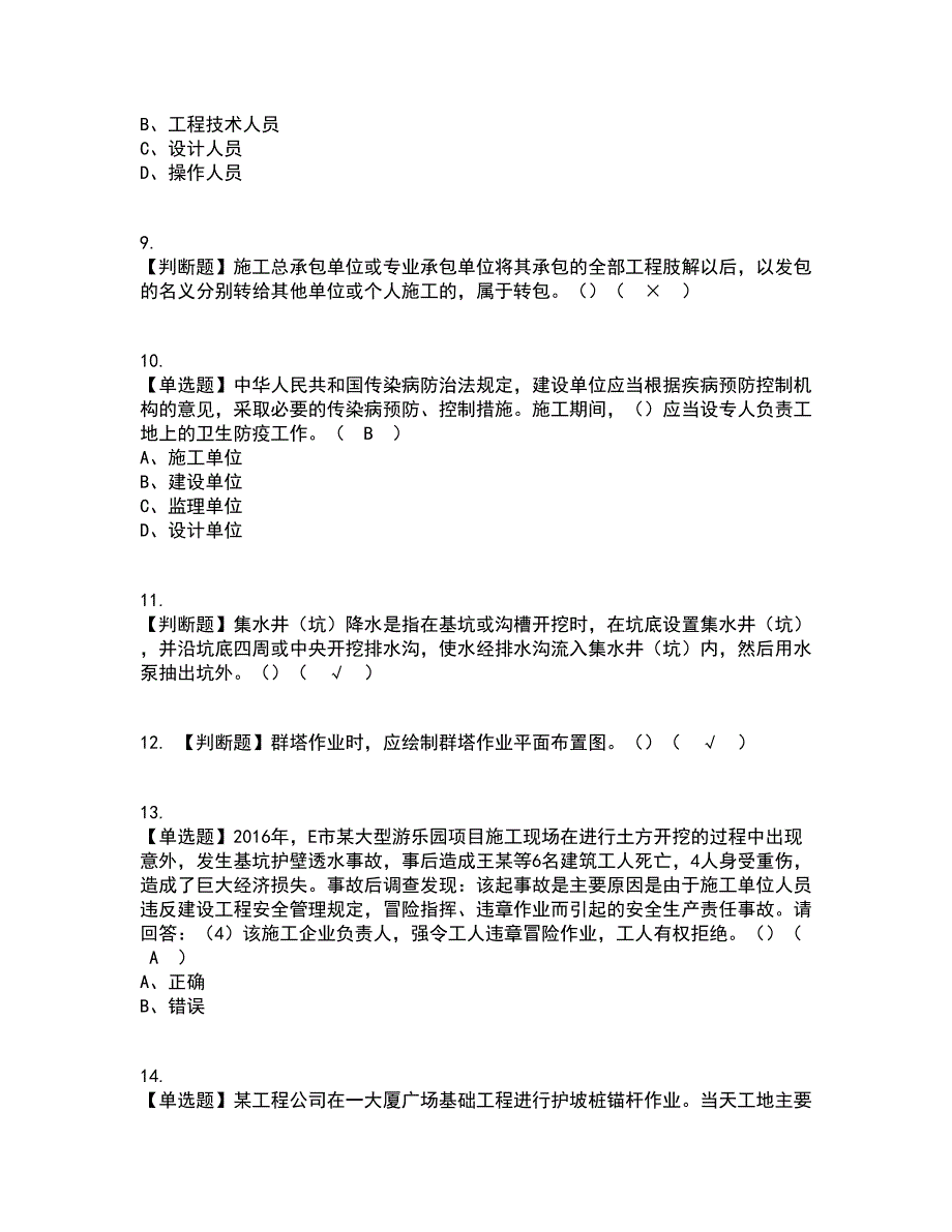 2022年安全员-B证-项目负责人（广东省）资格证考试内容及题库模拟卷8【附答案】_第3页