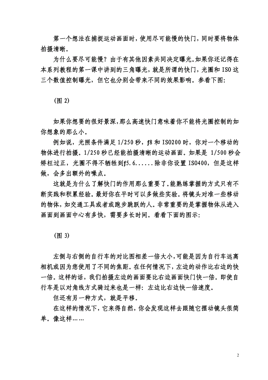 如何匹配在各种动作下的快门速度.doc_第2页