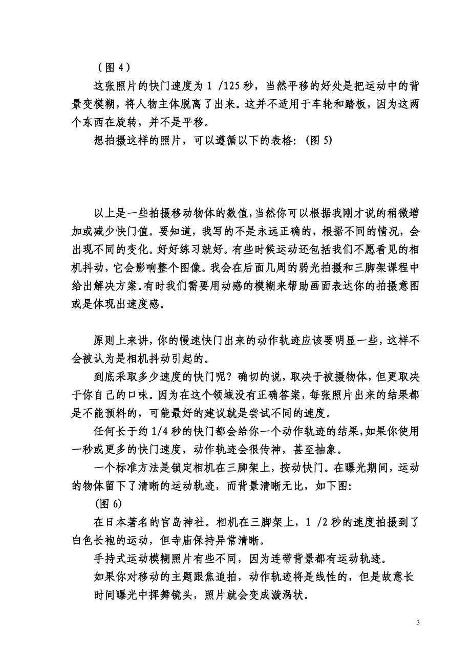 如何匹配在各种动作下的快门速度.doc_第3页