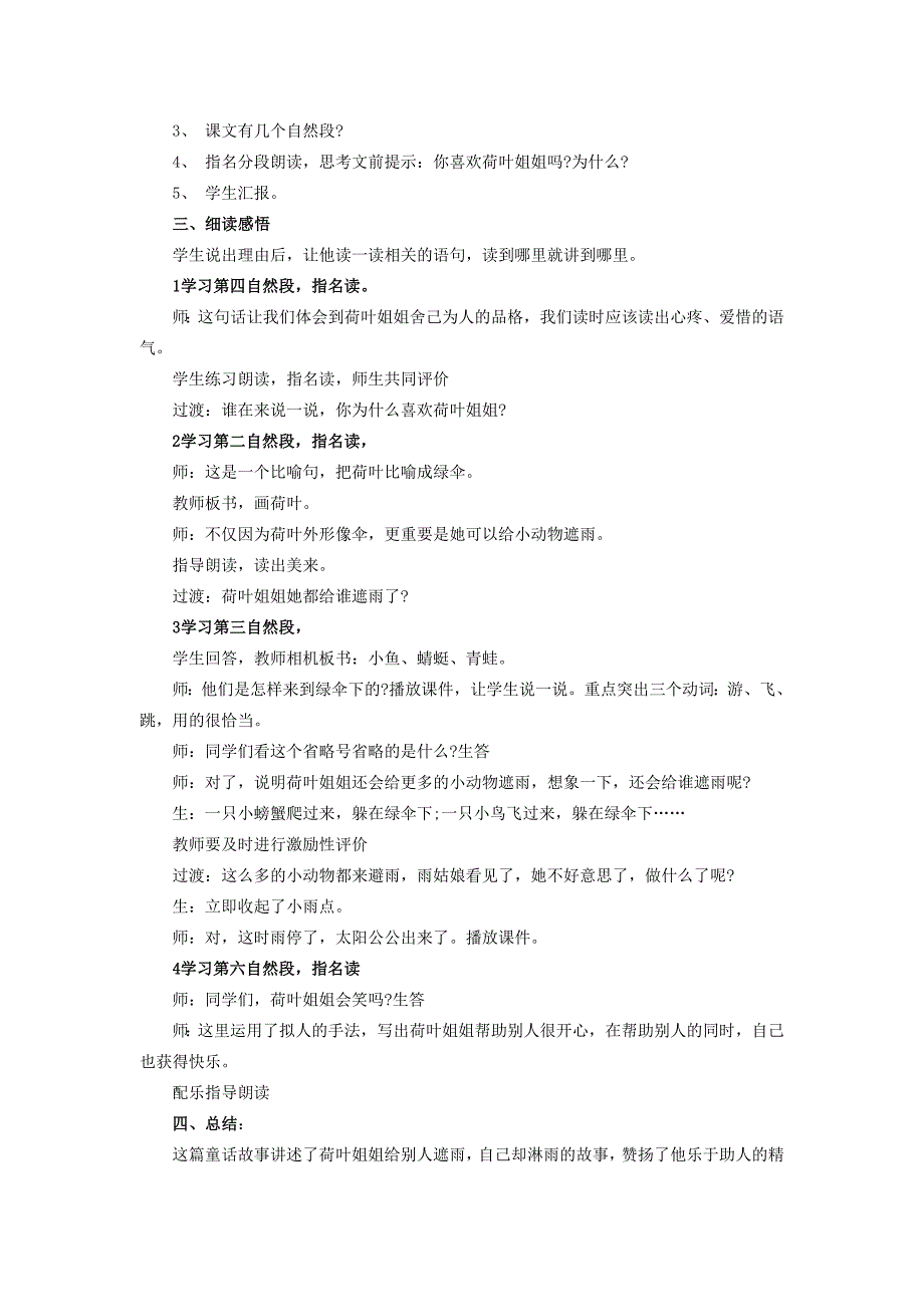 2022春一年级语文下册 阅读三《荷叶姐姐》教案1 教科版_第2页