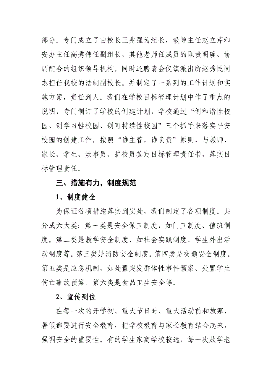 平安校园优秀成果汇报材料_第3页