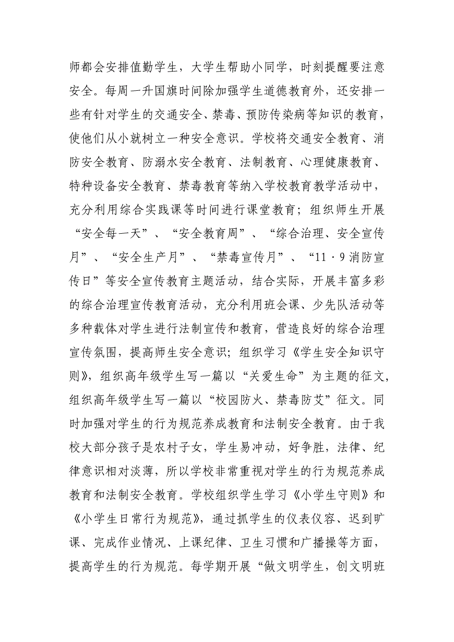 平安校园优秀成果汇报材料_第4页