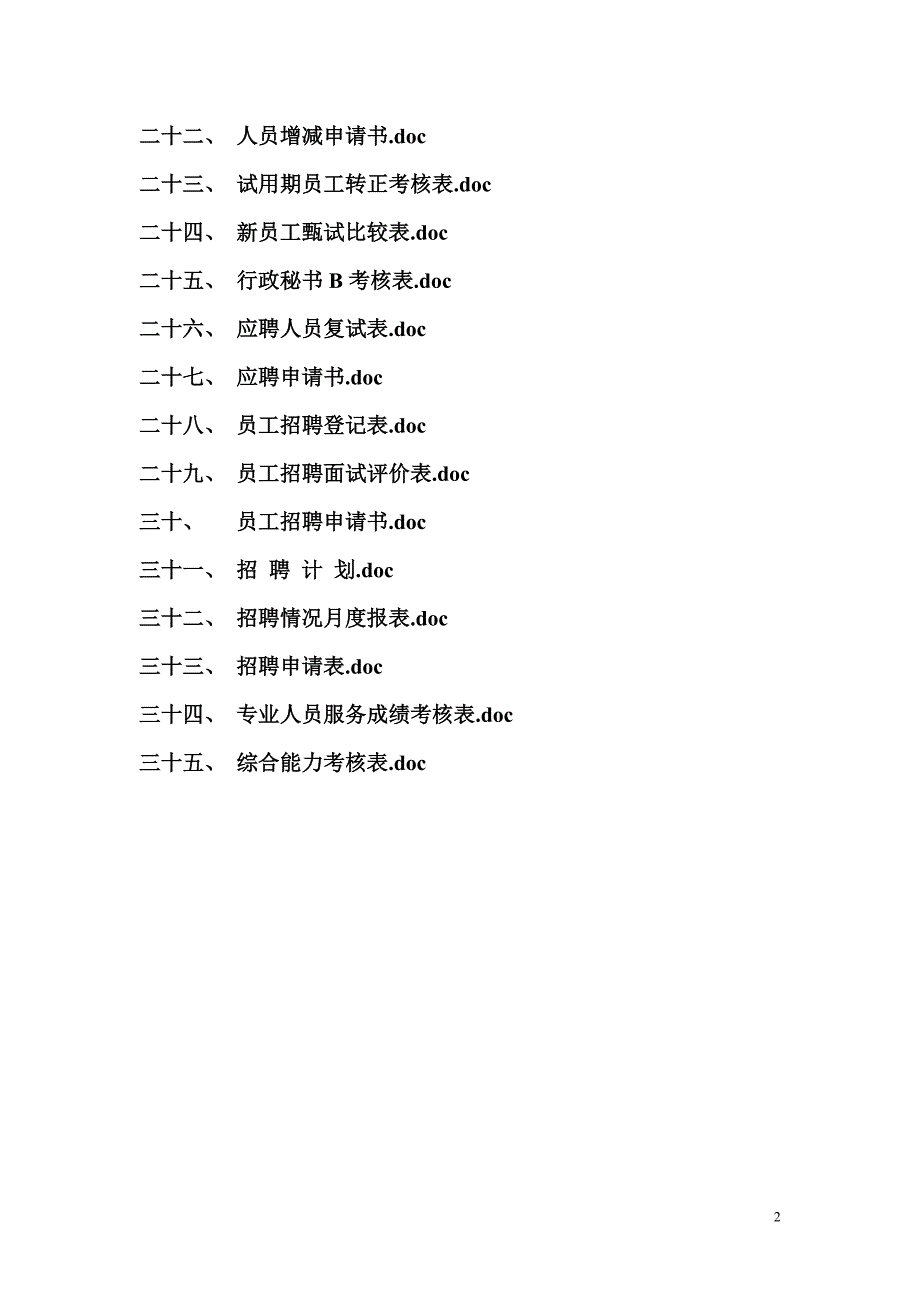 企业办公表格_第2页