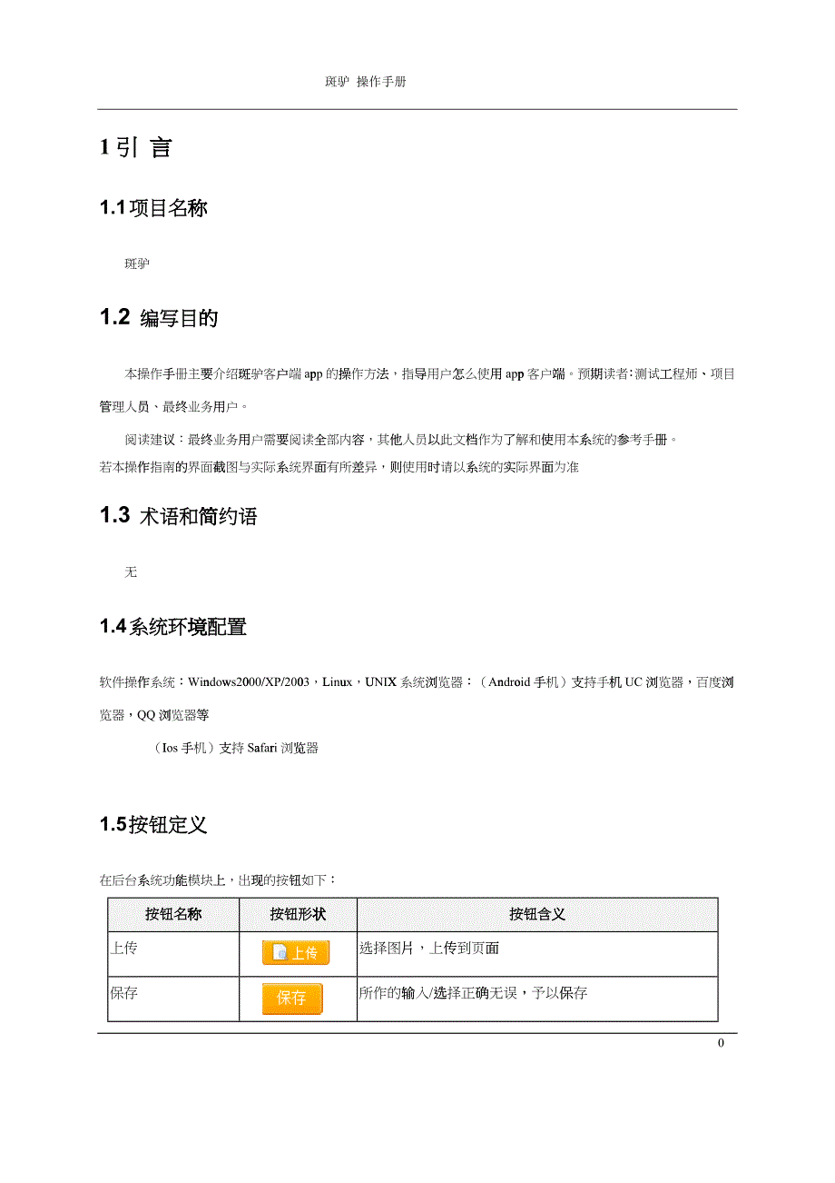 app产品操作手册范本——斑驴_第3页