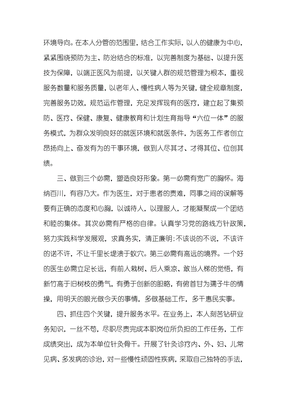 临床医师年底述职汇报范文三篇_第4页