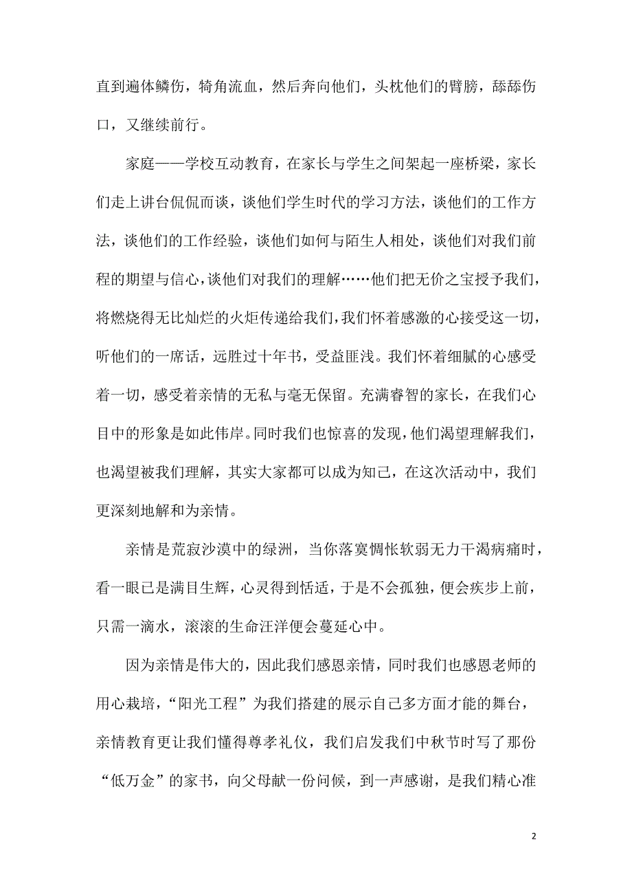 高三写亲情的作文800字.doc_第2页