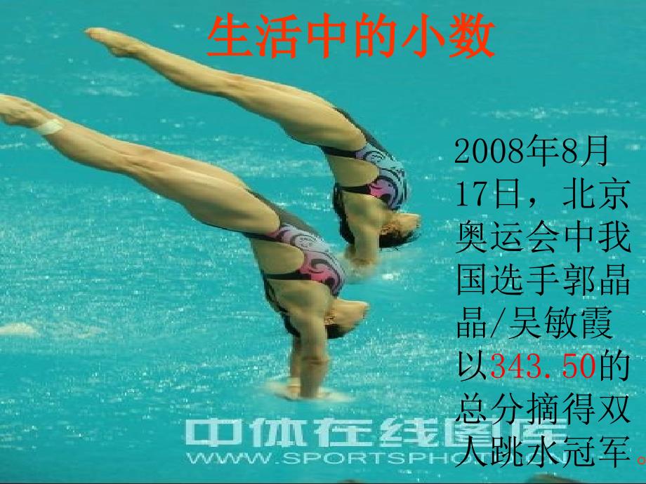 五年级数学上册 3.1 小数的意义和简单小数的读法课件1 苏教版.ppt_第2页