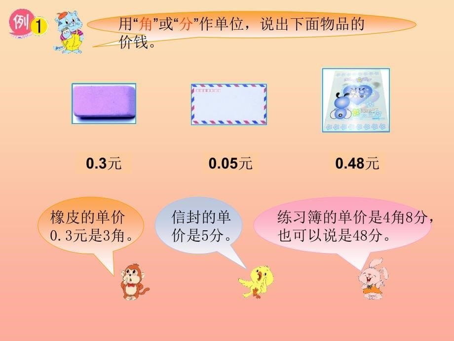 五年级数学上册 3.1 小数的意义和简单小数的读法课件1 苏教版.ppt_第5页