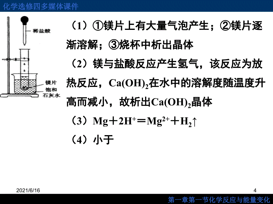 化学反应与能量变化_第4页