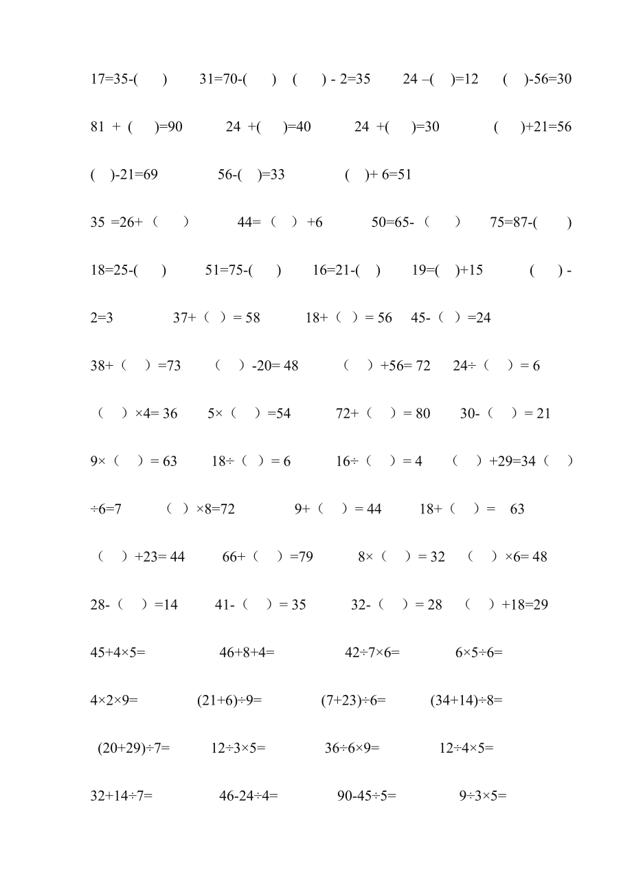 小学二年级数学口算题大全_第4页