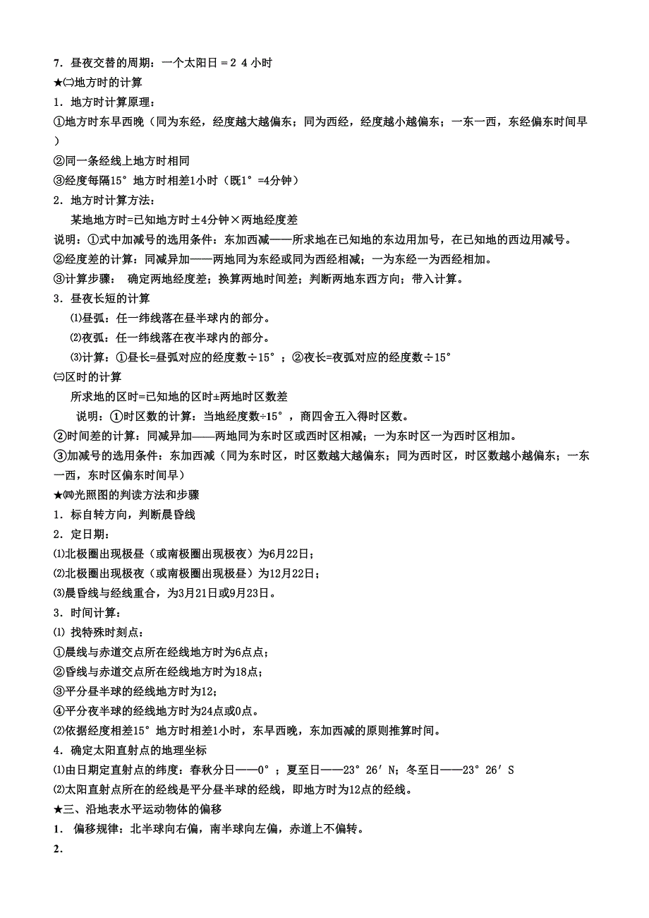 2019届高考地理必修一知识点精华总结人教版_第3页