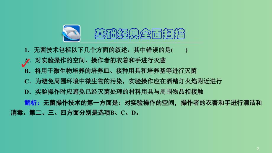 高三生物第一轮总复习 第一编 考点过关练 考点40 微生物的培养和应用课件.ppt_第3页