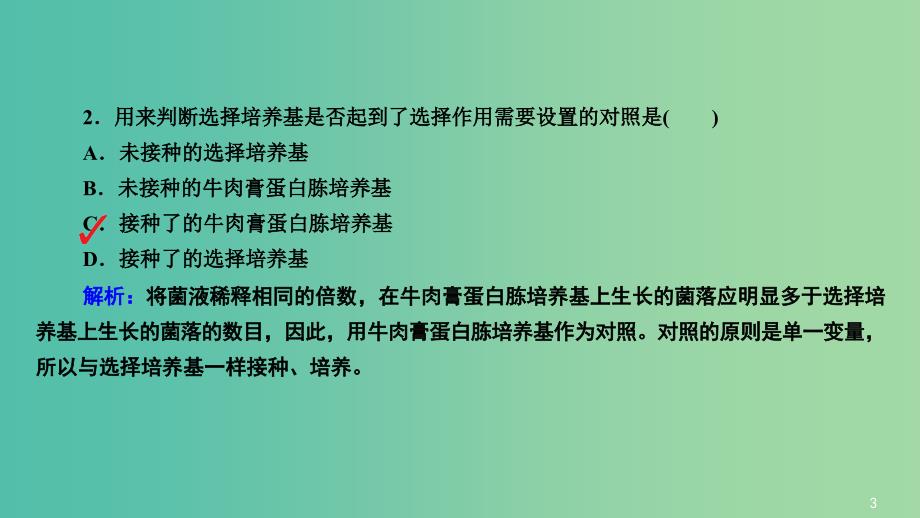 高三生物第一轮总复习 第一编 考点过关练 考点40 微生物的培养和应用课件.ppt_第4页