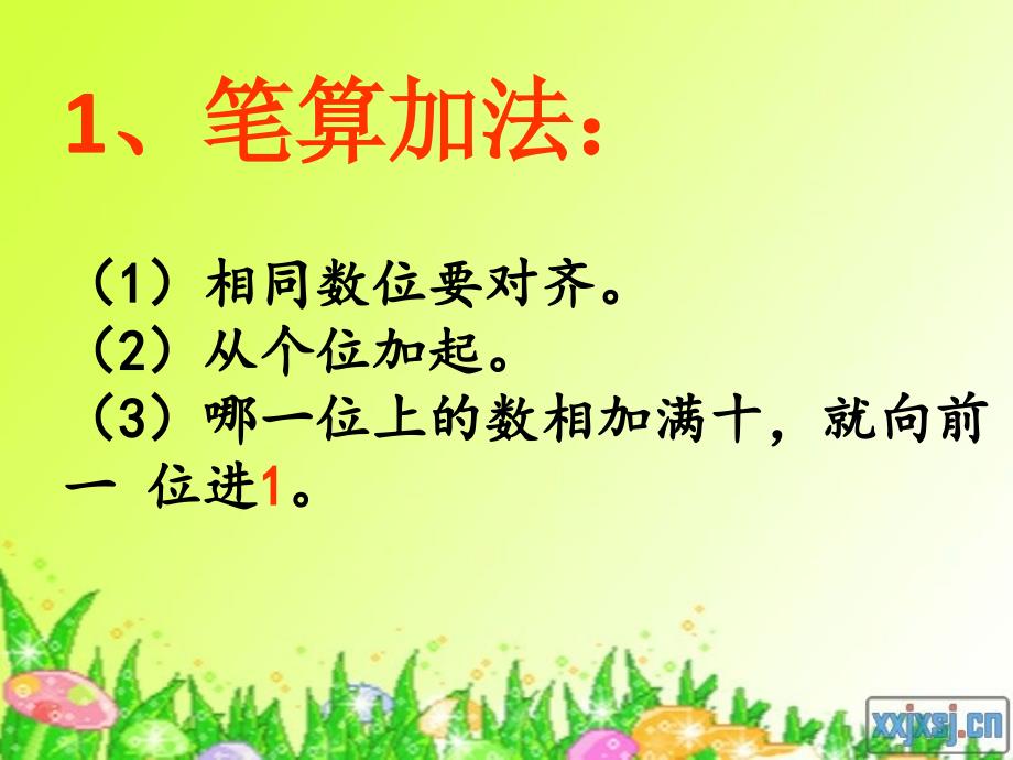 万以内数的加减法复习课件共33页PPT_第2页