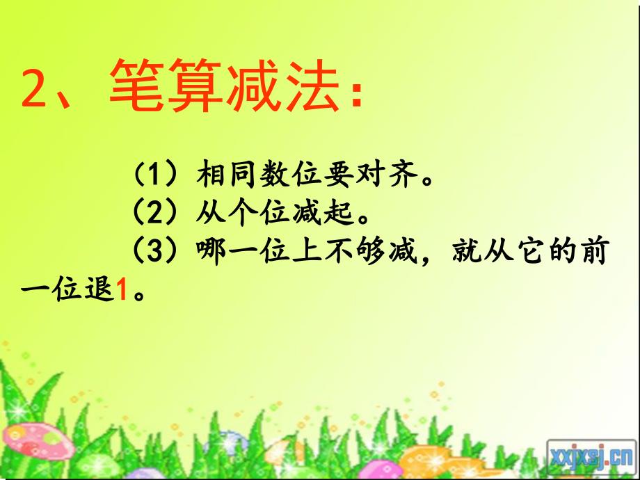 万以内数的加减法复习课件共33页PPT_第3页