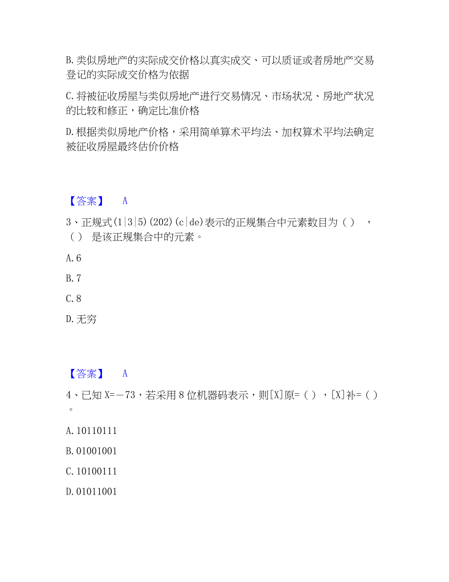 2023年房地产估价师之房地产案例与分析自我检测试卷B卷附答案_第2页
