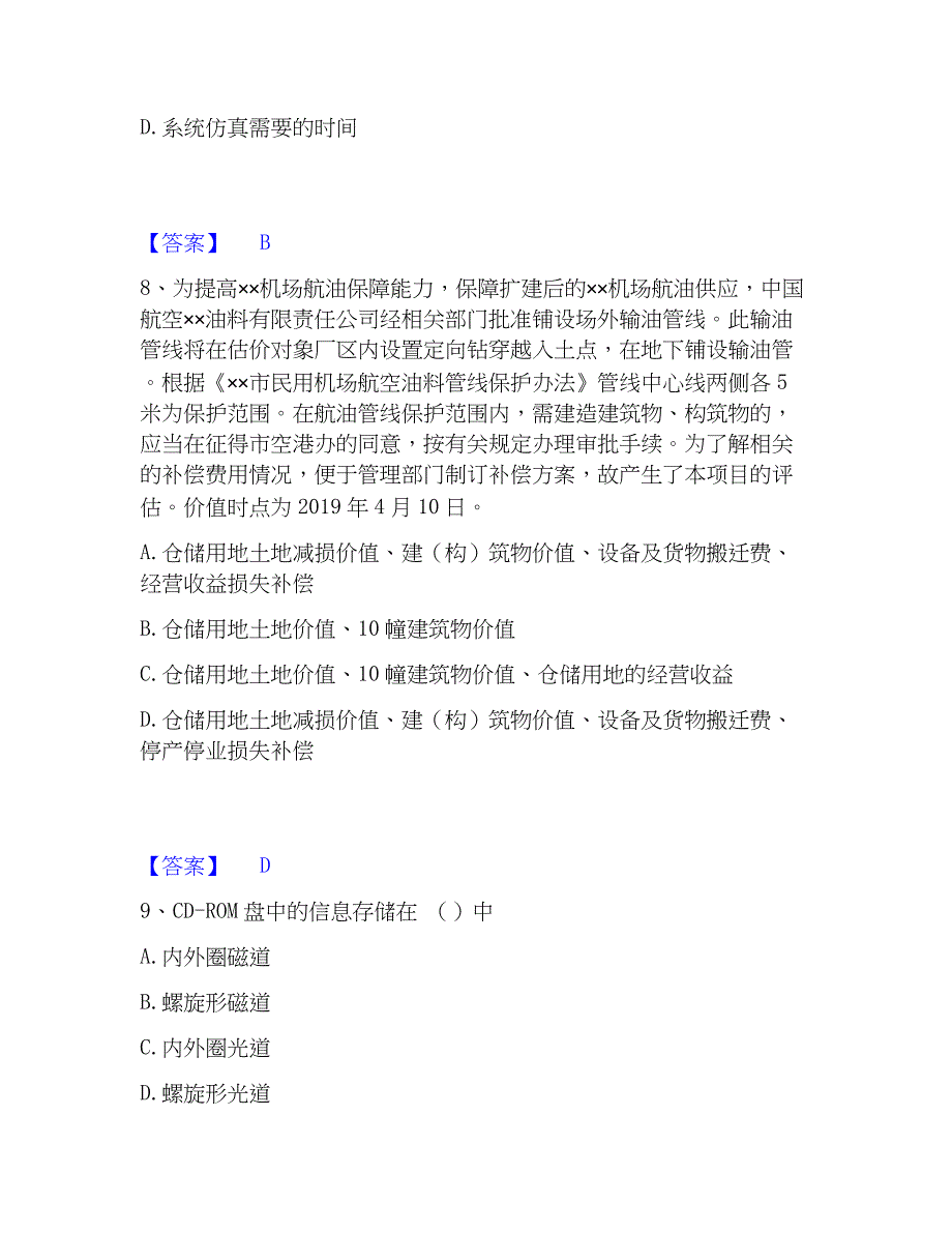 2023年房地产估价师之房地产案例与分析自我检测试卷B卷附答案_第4页