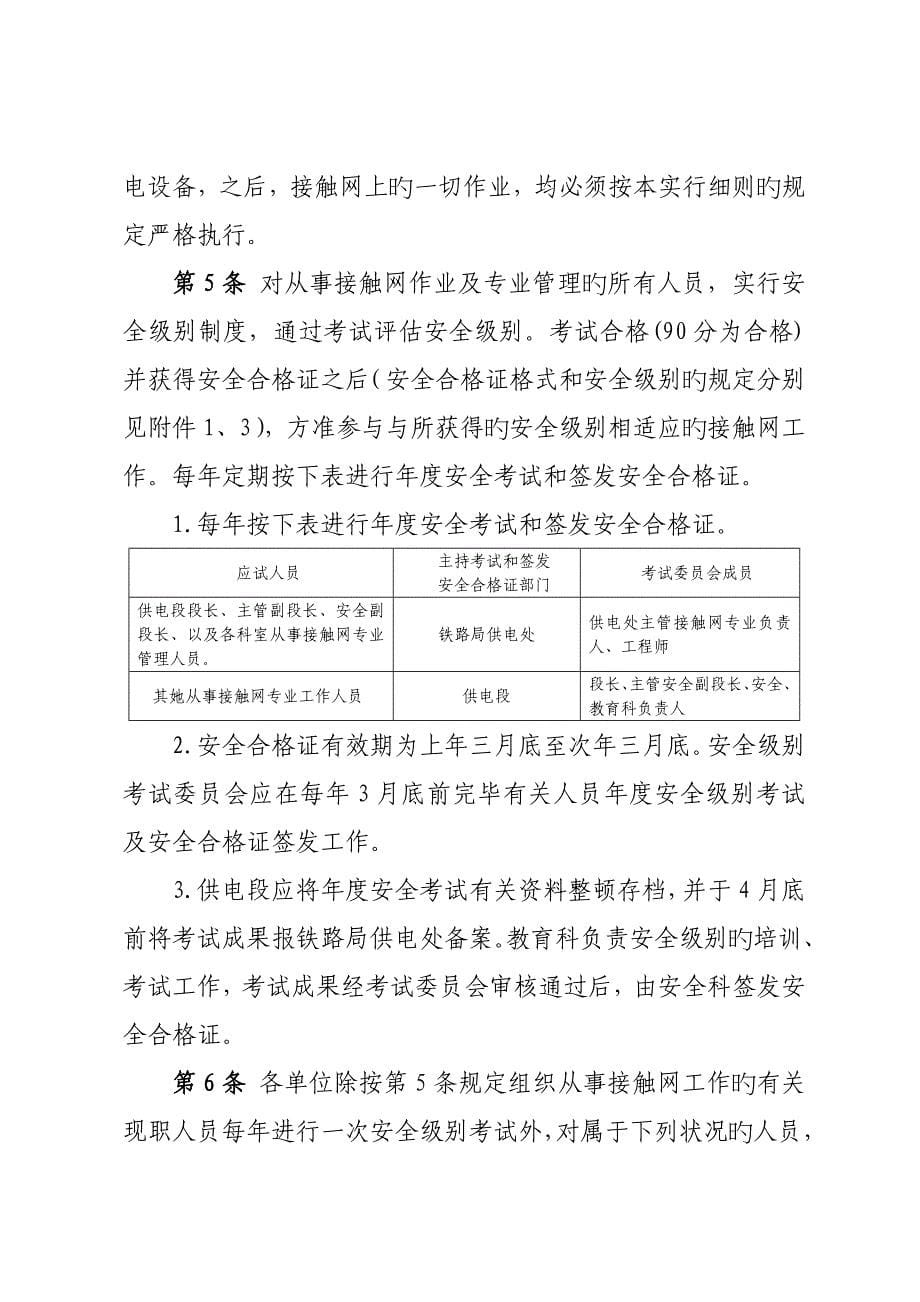 接触网安全工作专题规程实施标准细则_第5页