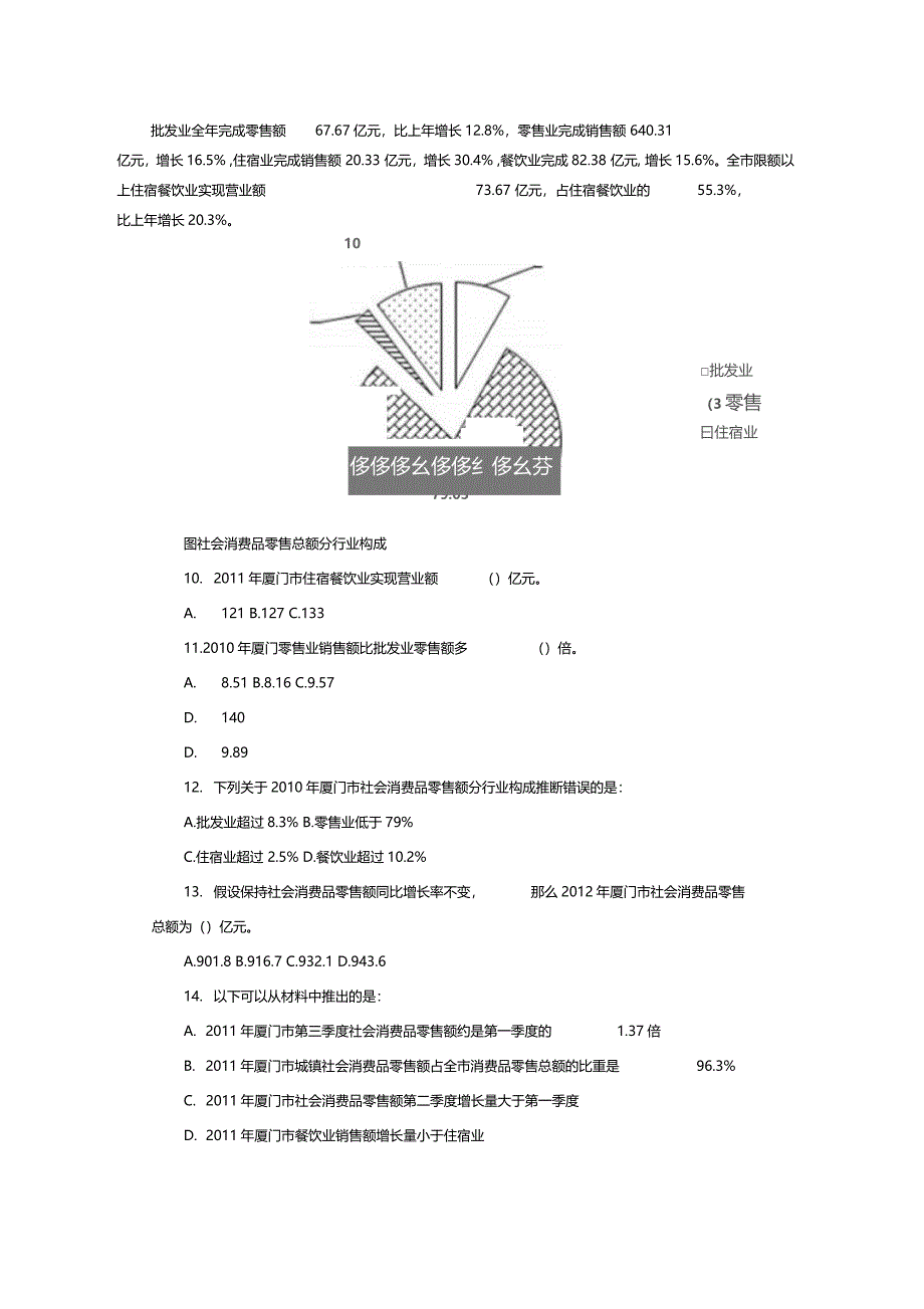 广东公务员试题_第4页