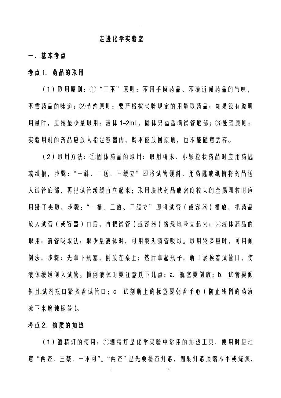 化学知识点：走进化学实验室_第1页