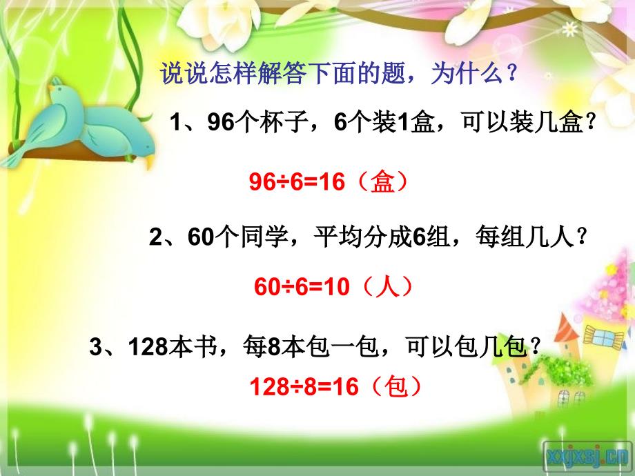 三年级数学下册解决问题(2)—连除法ppt课件_第3页