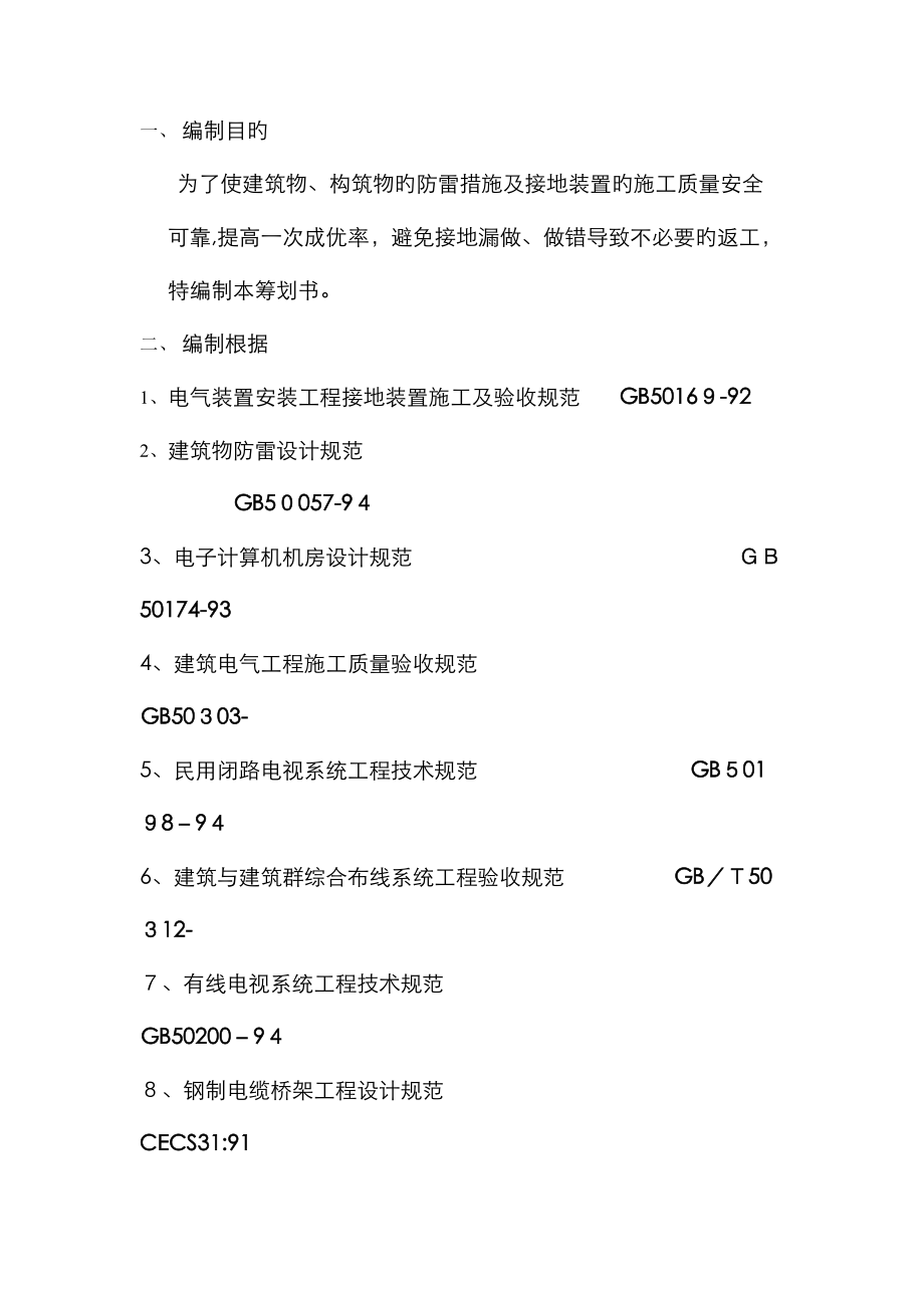 防雷接地做法大全_第2页