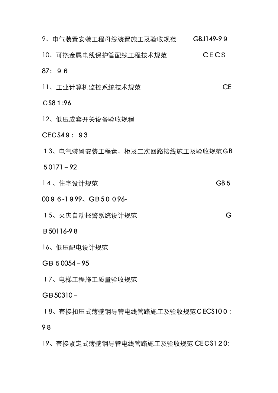 防雷接地做法大全_第3页