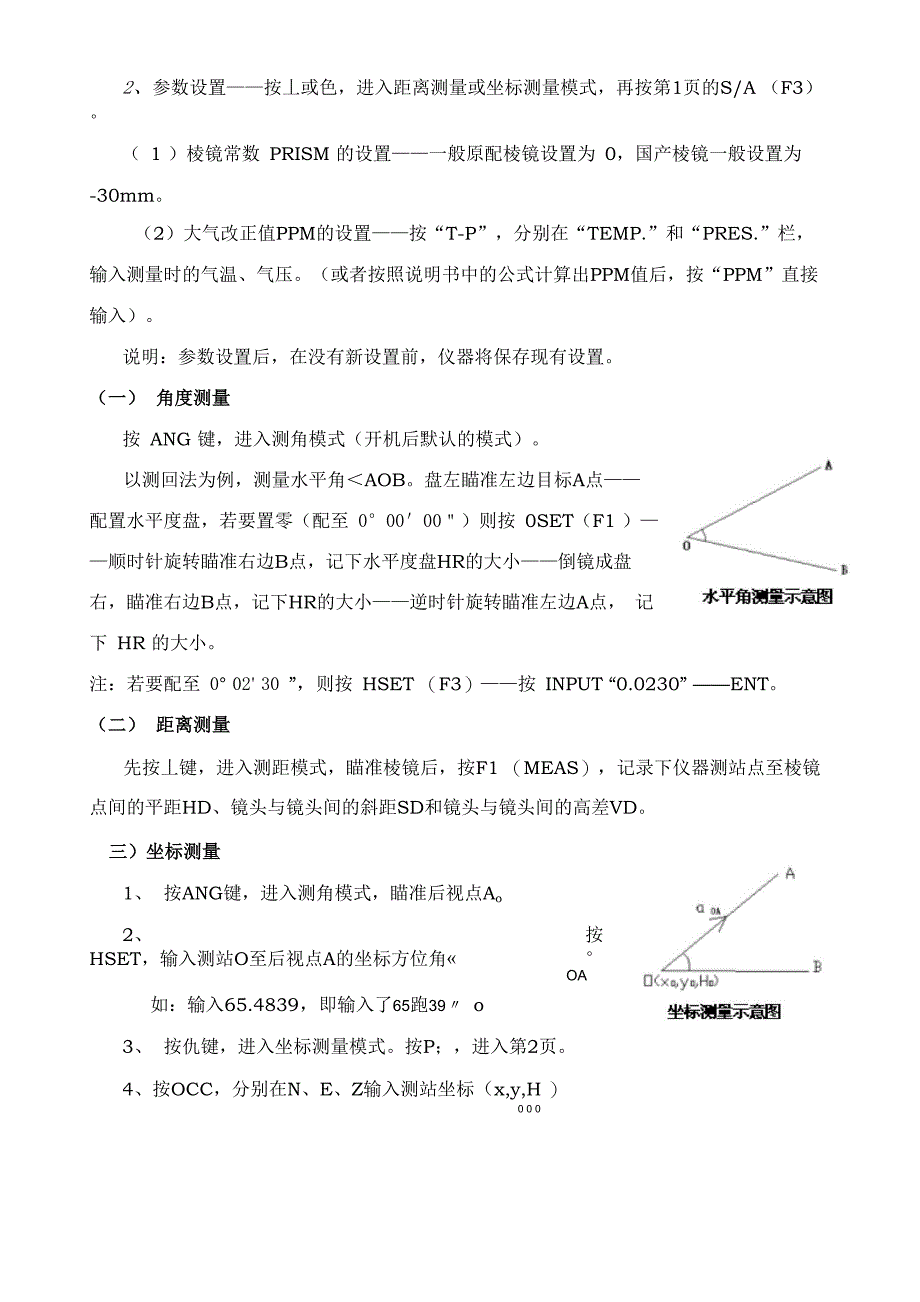 全站仪使用简介_第4页