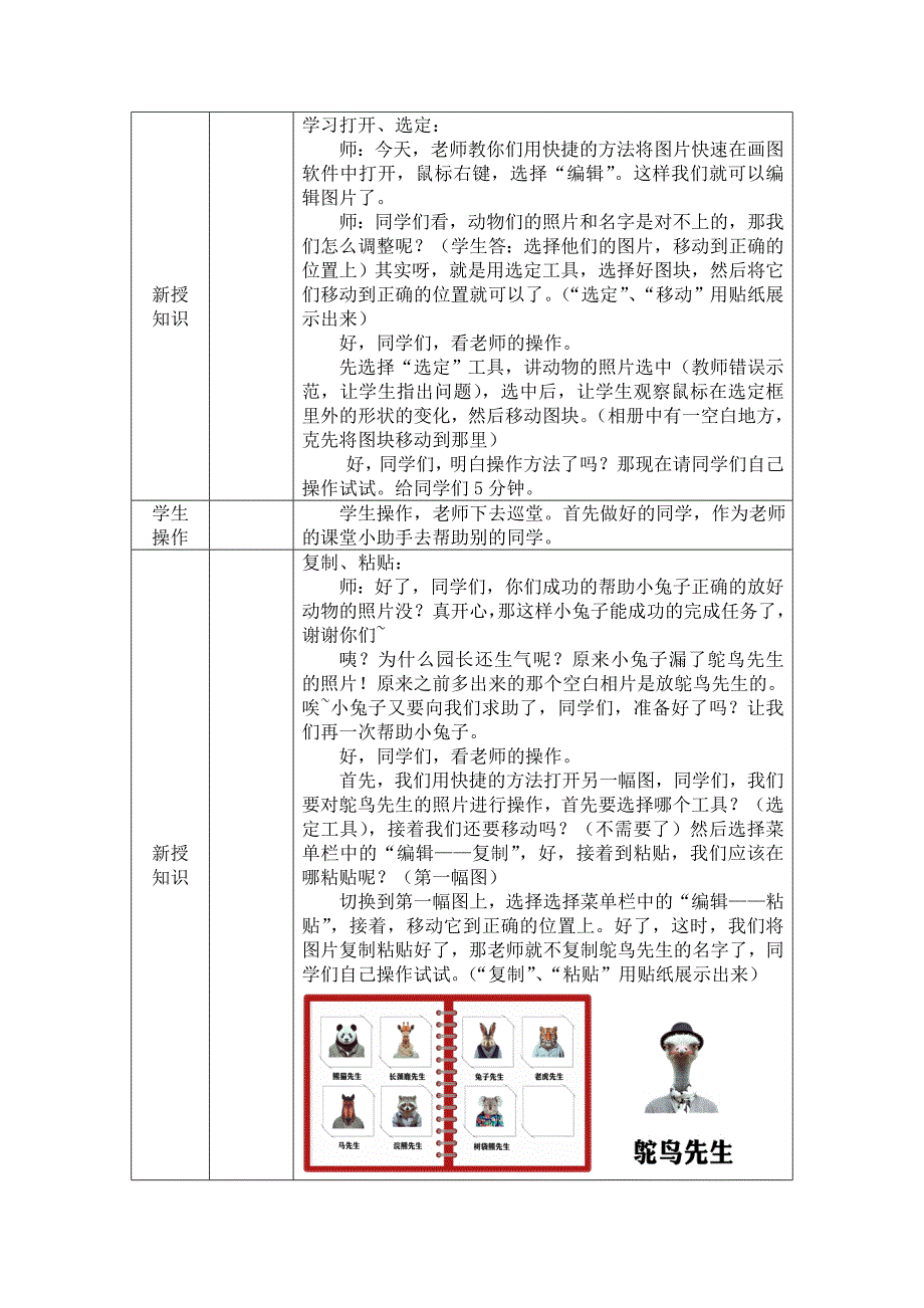 《动物园的相册》教案.doc_第2页