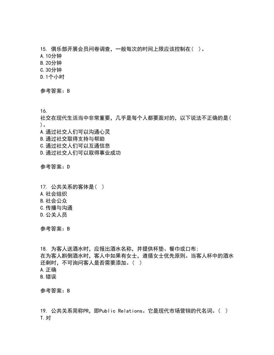 东北财经大学21秋《公关社交礼仪》平时作业一参考答案9_第4页