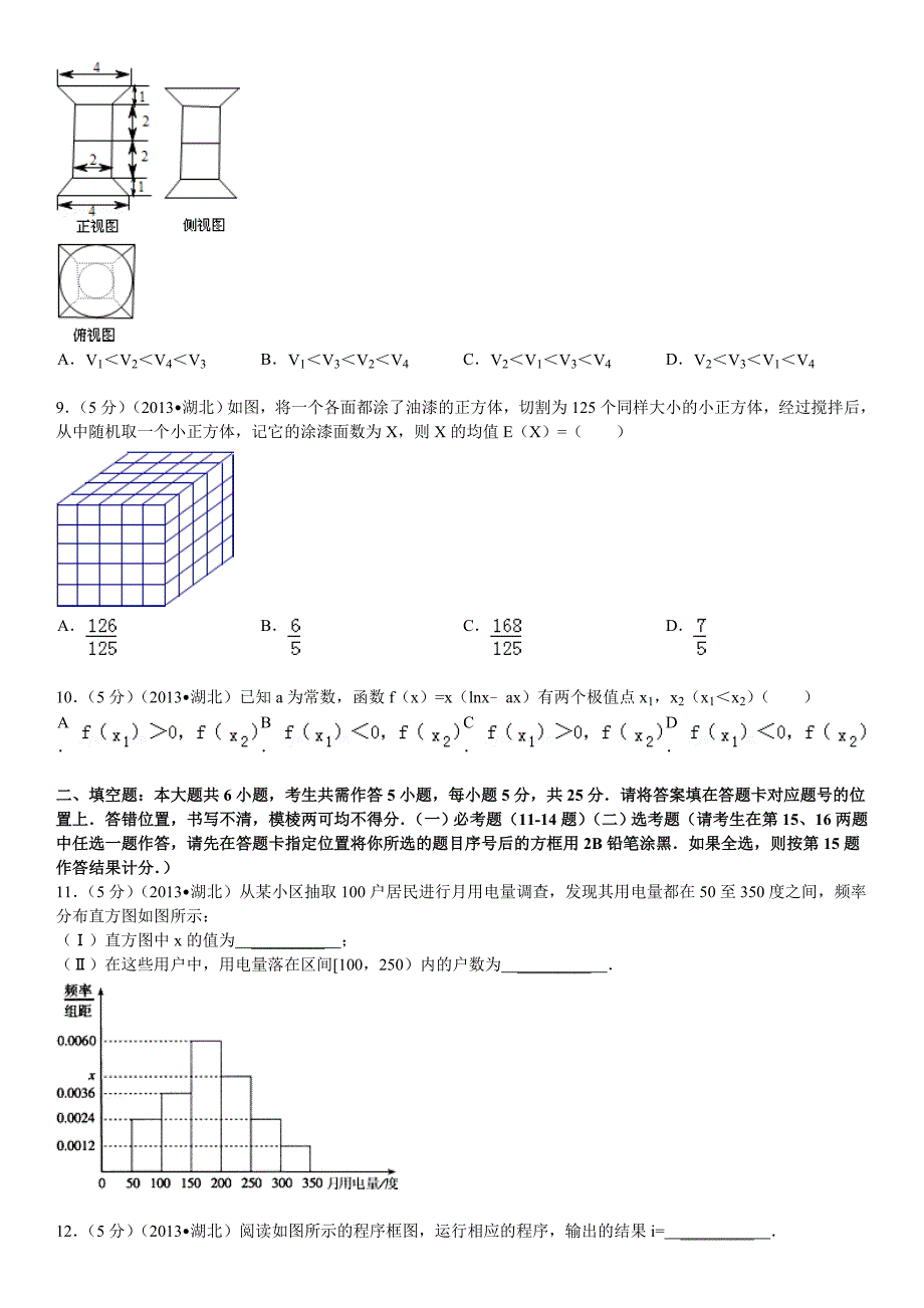 2013年湖北省高考数学试卷(理科)答案及解析_第2页