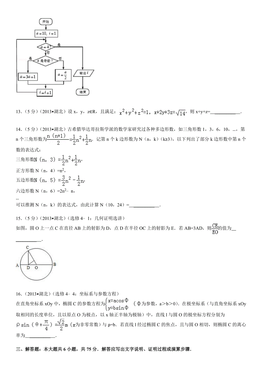 2013年湖北省高考数学试卷(理科)答案及解析_第3页