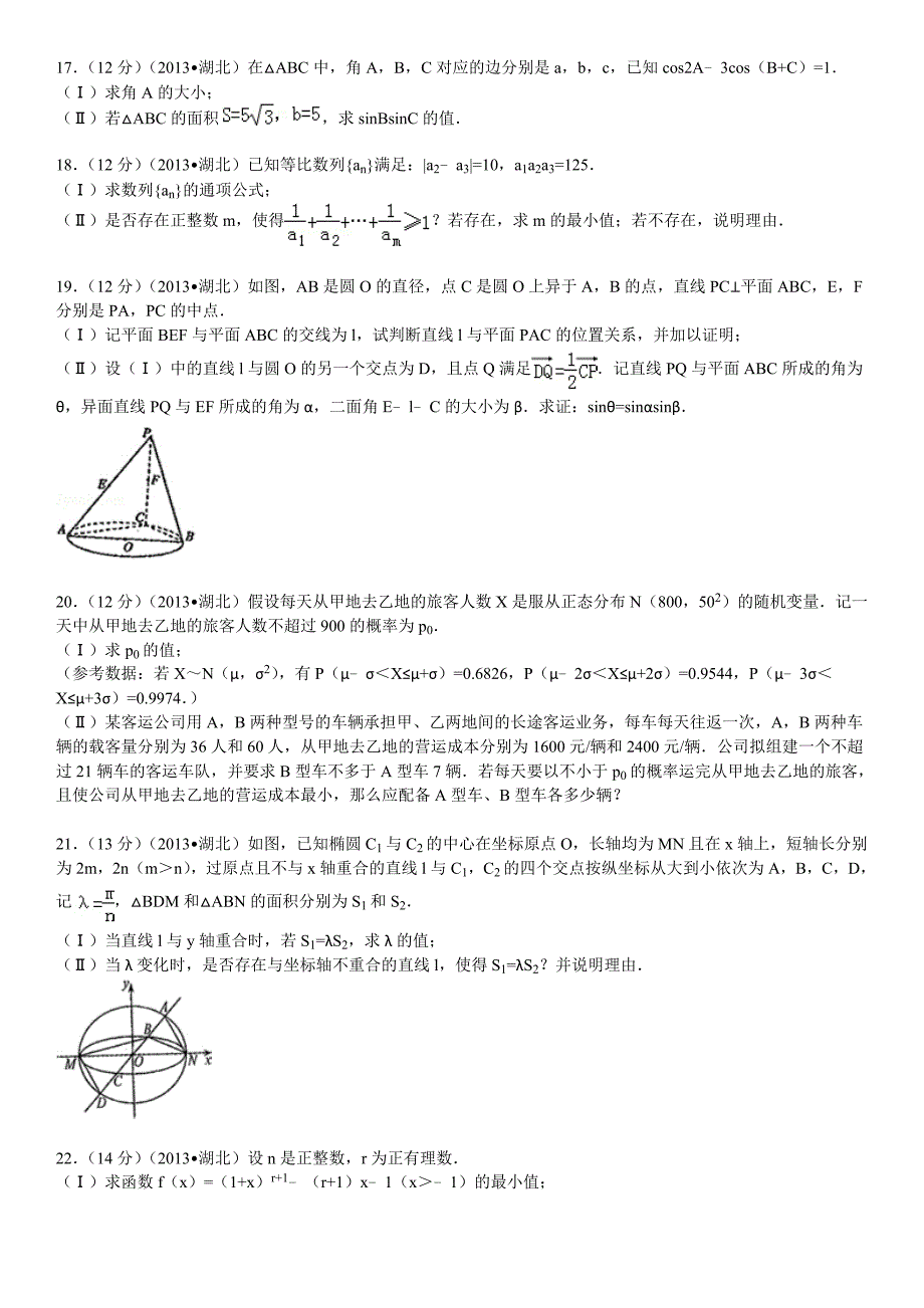 2013年湖北省高考数学试卷(理科)答案及解析_第4页