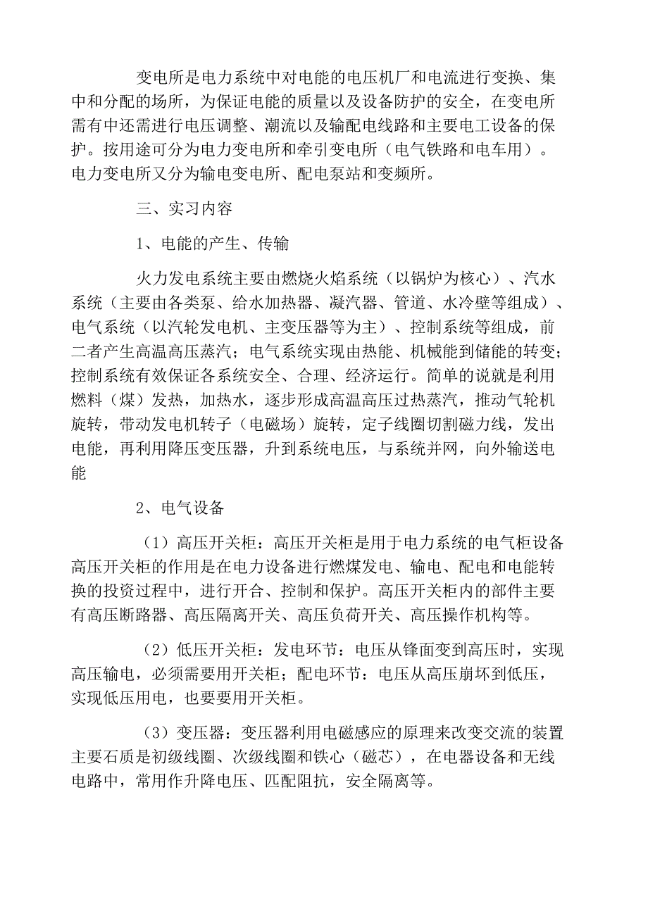 电气认识实习报告4篇_第2页