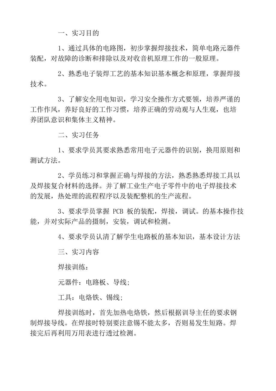 电气认识实习报告4篇_第5页