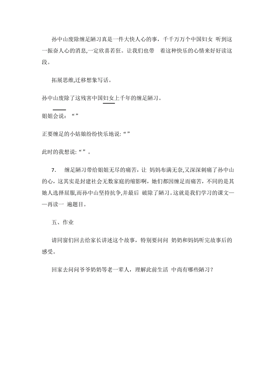 孙中山破陋习第二课时教学设计_第5页