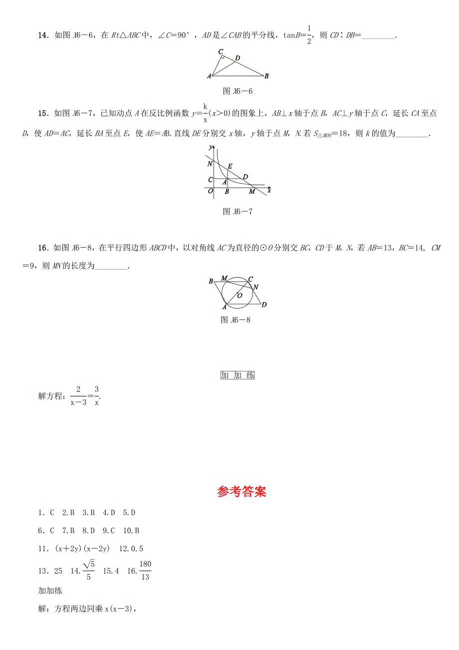 浙江地区中考数学总复习：选择填空限时训练6含答案_第3页