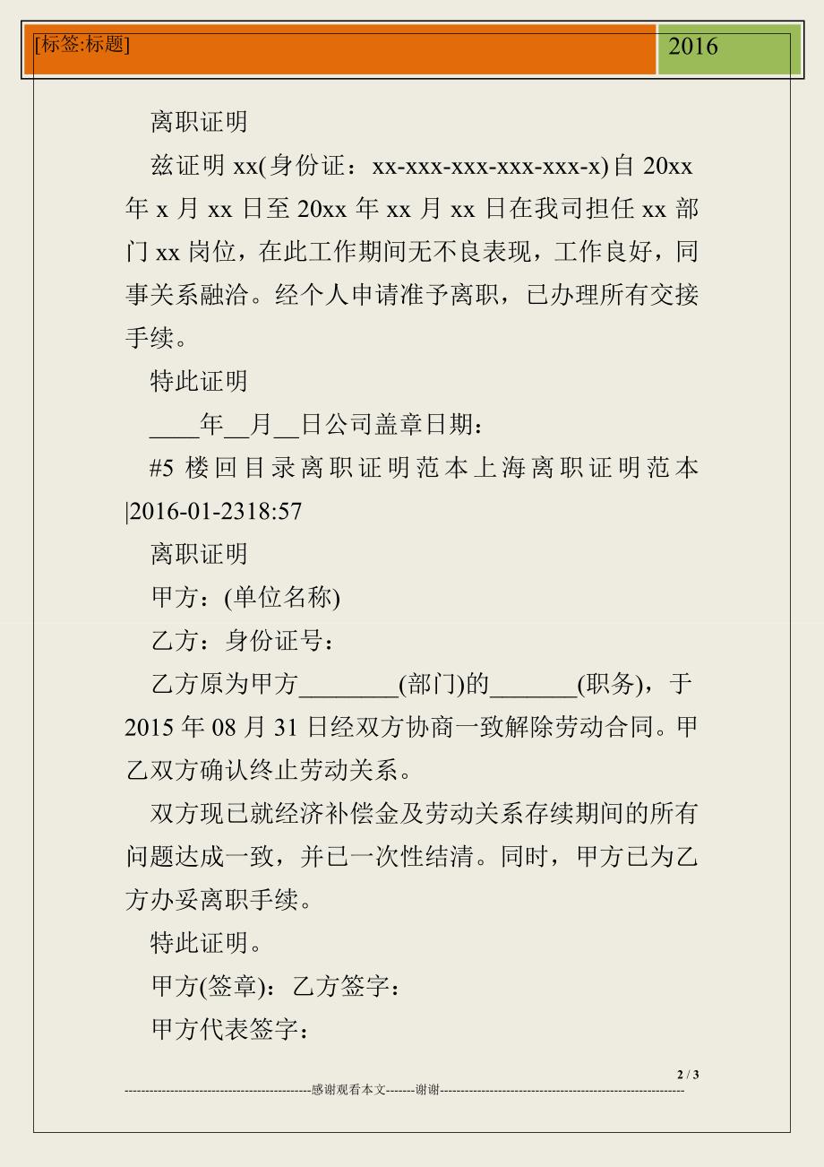 205005853上海离职证明范本_第2页