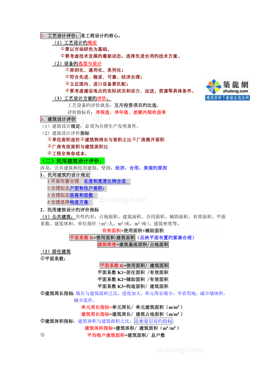 5建设项目设计阶段工程造价的计价与控制_第3页