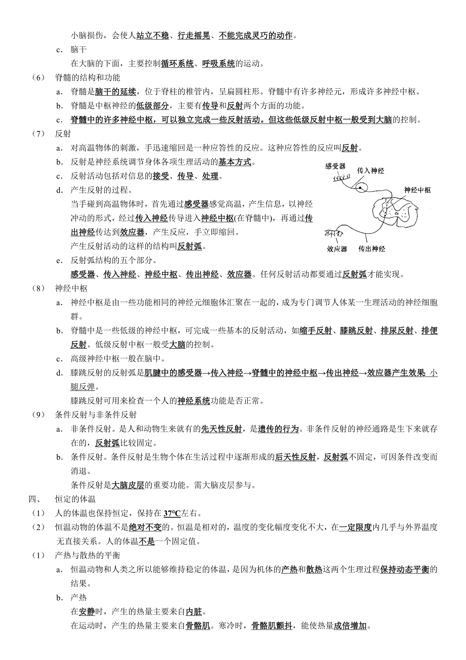 八年级科学上册专题五：生命活动的调节.doc_第3页